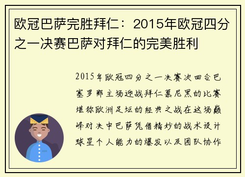 欧冠巴萨完胜拜仁：2015年欧冠四分之一决赛巴萨对拜仁的完美胜利