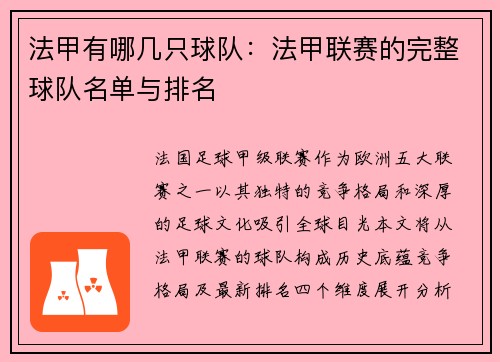 法甲有哪几只球队：法甲联赛的完整球队名单与排名