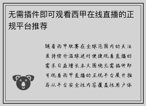 无需插件即可观看西甲在线直播的正规平台推荐