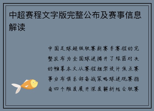 中超赛程文字版完整公布及赛事信息解读