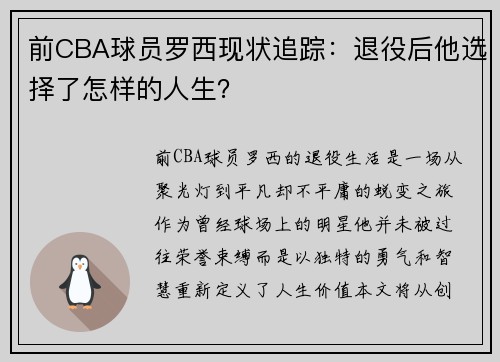 前CBA球员罗西现状追踪：退役后他选择了怎样的人生？