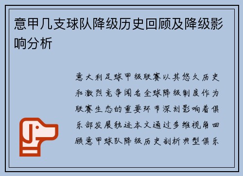 意甲几支球队降级历史回顾及降级影响分析