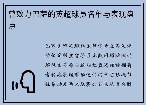 曾效力巴萨的英超球员名单与表现盘点
