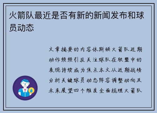 火箭队最近是否有新的新闻发布和球员动态