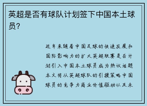 英超是否有球队计划签下中国本土球员？